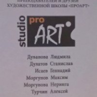 Выставка преподавателей и друзей художественной школы ПроАРТ (Россия, Санкт-Петербург)