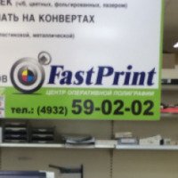 Центр оперативной полиграфии FastPrint (Россия, Иваново)