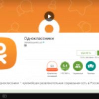 Odnoklassniki - программа для Android