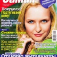 Журнал "Самая" - Эдипресс-Конлига
