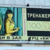 Фитнес-центр "100 Тонн" (Украина, Николаев)