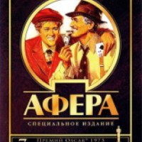 Фильм "Афера" (1973)
