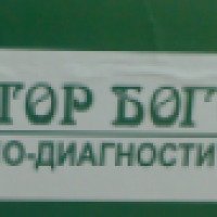 Медицинский центр "Доктор Боголюбов" (Россия, Балашиха)
