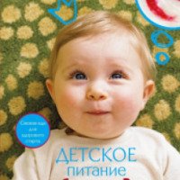 Книга "Детское питание от 6 месяцев до 3 лет" - Карен Ансель, Черити Феррейра
