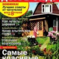 Журнал "Дом в саду"
