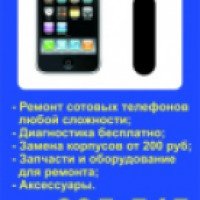 Сервисный центр по ремонту телефонов "GSM-SERVICE"(Россия, Тюмень)