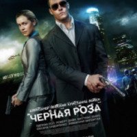 Фильм "Черная роза" (2014)