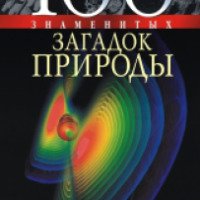 Книга "100 знаменитых загадок природы" - издательство Фолио