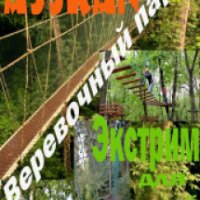 Веревочный парк "Асскан" (Крым, Евпатория)
