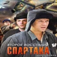 Сериал "Второе восстание Спартака" (2012)