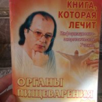 Книга "Органы пищеварения" - С.С. Коновалов