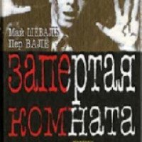 Аудиокнига "Запертая комната" - Вале Пер, Шевалль Май