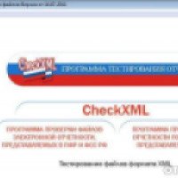 Программа тестирования отчетности CheckXML - программа для Windows