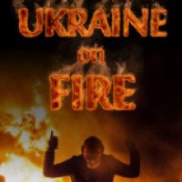 Документальный фильм "Украина в огне" (2016)