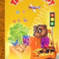 Детские книги для дошкольного возраста книжного издательства "Пегас"