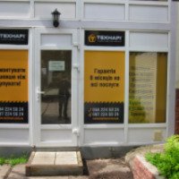 Сервисный центр "Технари" (Украина, Киев)