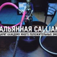 Кальянная "Calliano" (Россия, Орел)