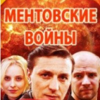 Сериал "Ментовские войны. Одесса" (2017)