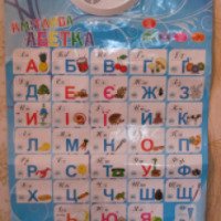 Интерактивный плакат для детей "Смышленная азбука"
