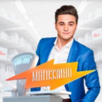 ТВ-передача "Магаззино" (Пятница)
