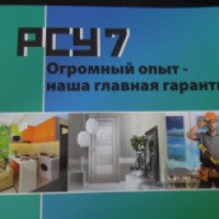Ремонтно-строительное управление №7 (Россия, Санкт-Петербург)
