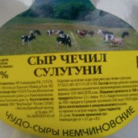 Сыр Чудо-Сыры Немчиновские "Чечил сулугуни"