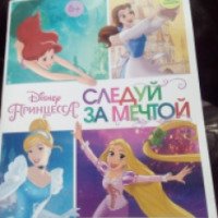 Журнал для наклеек "Disney принцесса. Следуй за мечтой" - издательство Panini