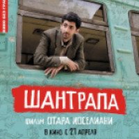 Фильм "Шантрапа" (2010)