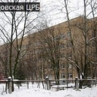 Одинцовская Центральная Районная Больница (Россия, Одинцово)