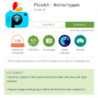PicsArt Photo Studio - программа для android