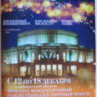Журнал "Партер" - издательство Большого театра оперы и балета