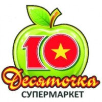 Сеть магазинов "Десяточка" (Россия, Вологда)