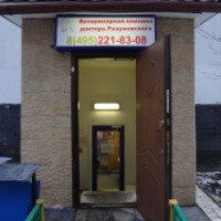 Ветеринарная клиника доктора Разумовского (Россия, Москва)