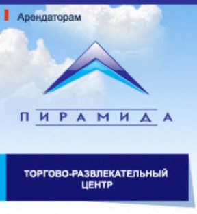 Кинотеатр пирамида. Пирамида кинотеатр Волгоград. Кинотеатр ТЦ пирамида Волгоград. Киноцентр пирамида Петропавловск-Камчатский афиша. Пирамида ТЦ Волгоград лого.