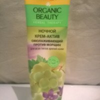 Ночной крем-актив Organic Beauty омолаживающий против морщин