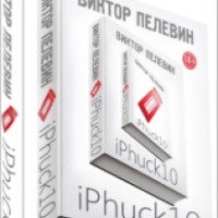 Книга "iPhuck 10" - Виктор Пелевин
