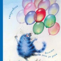 Ежедневник "Синие коты"- издательство "Э"