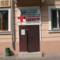 Медицинский центр "Будьте здоровы!" (Россия, Казань)
