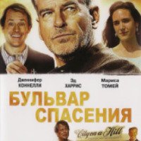 Фильм "Бульвар спасения" (2011)