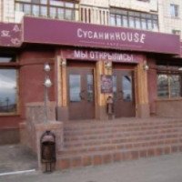 Кафе "Сусанин house" (Россия, Кострома)