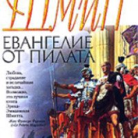 Книга "Евангелие от Пилата" - Эрик-Эмманюэль Шмитт
