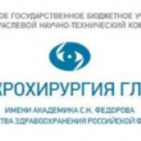 МНТК "Микрохирургия глаза" им. Федорова (Россия, Оренбург)