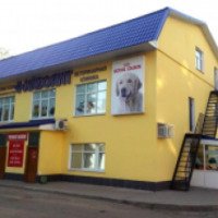 Ветеринарная клиника "Айболит" (Россия, Рыбинск)