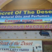 Магазин "Secret of the Desert" (Египет, Хургада)
