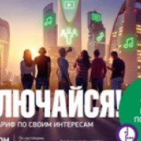 Тарифный план "Включайся" Мегафон (Москва)