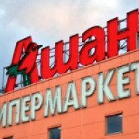 Гипермаркет АШАН (Россия, Тюмень)