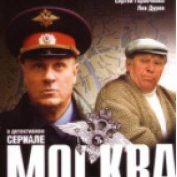 Сериал "Москва. Центральный округ-3" (2010)