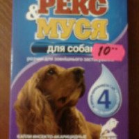 Капли инсекто-акарицидные для собак "Рекс и Муся"