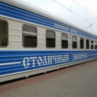Фирменный поезд "Столичный экспресс" Москва - Киев