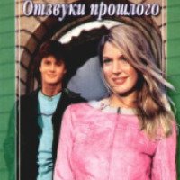 Серия книг "Романы для девочек" - Вера и Марина Воробей